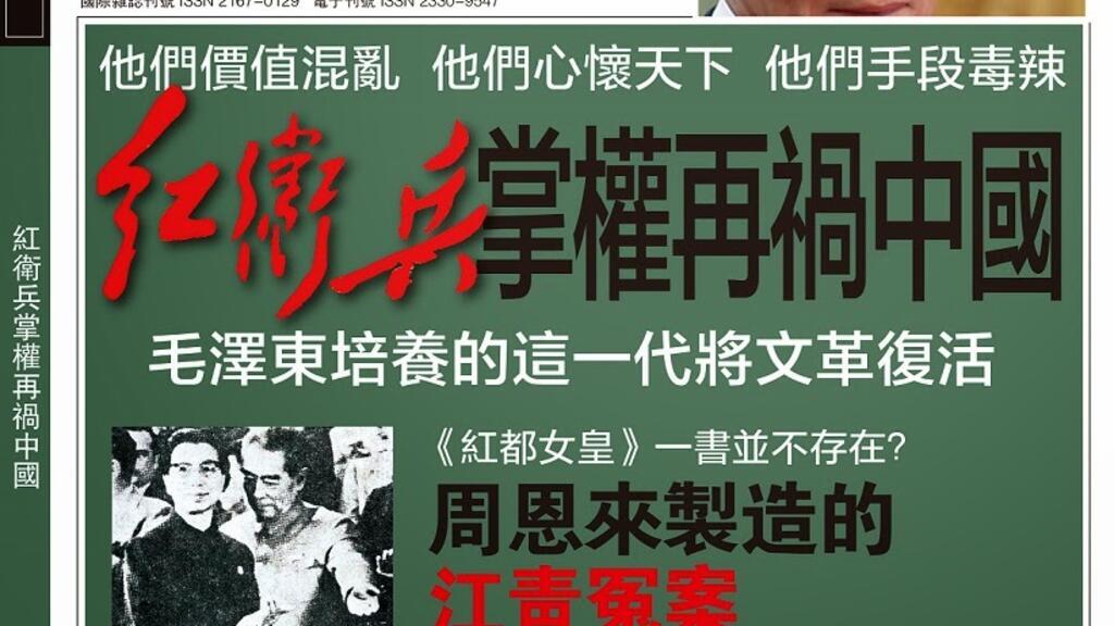 紅衛兵文件（紅衛兵文書） 紅衛兵第0003号 紅衛兵文件（紅衛兵文書） 紅衛兵第0003号 潘鸣啸：毛泽东利用了