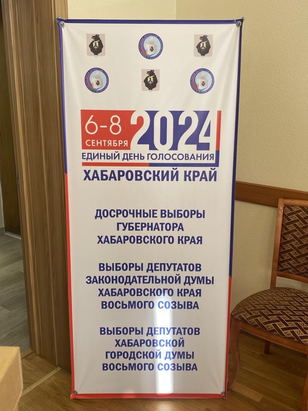 Panneau électoral à Khabarovsk, en Extrême-Orient russe, en septembre 2024.