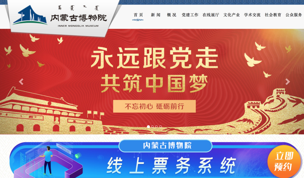 Screengrab from the Inner Mongolia Museum in Hohhot. The text reads "forever follow the party, together build the Chinese dream."