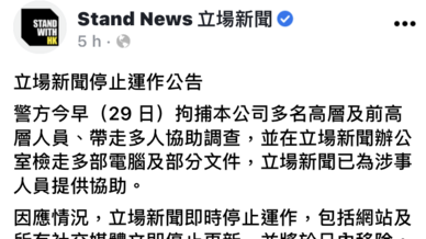 香港 立场新闻宣布关闭