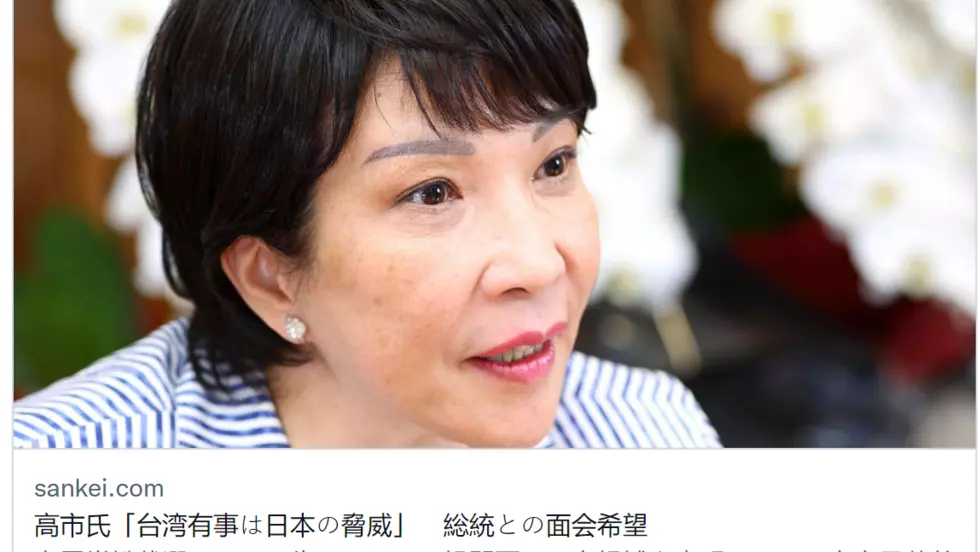 日本自民党总裁候选人高市早苗表示盼见蔡英文2021年9月14日