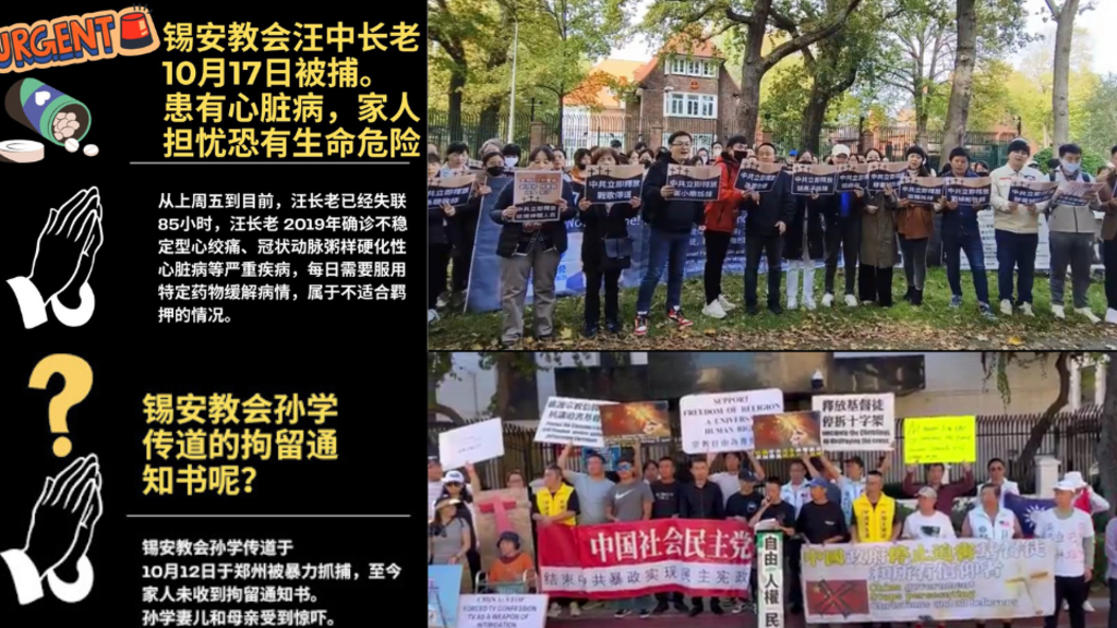 北京再次大抓捕地下教会,家属求救,海外华人到中领馆抗议