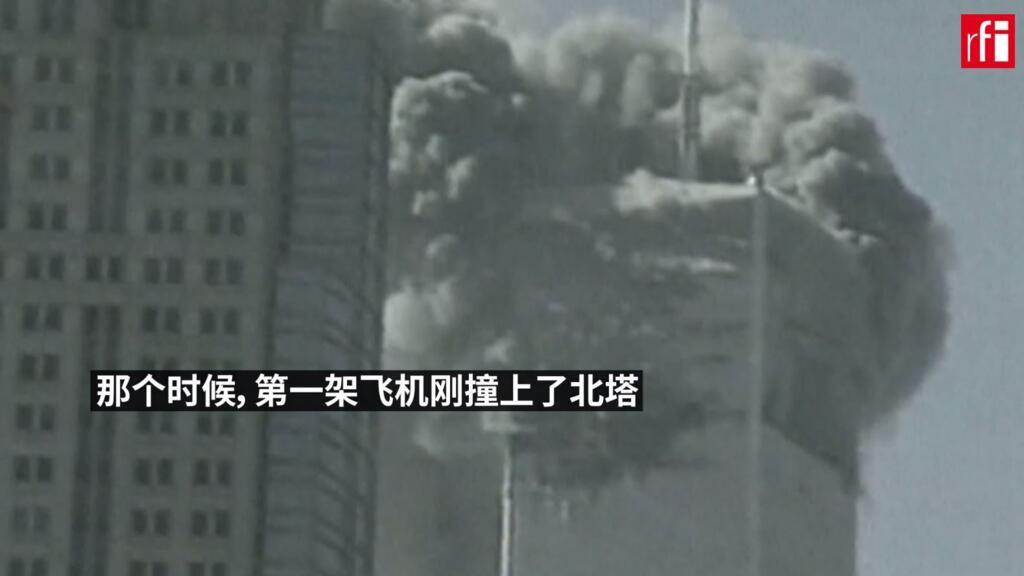 9·11袭击中的电视画面。