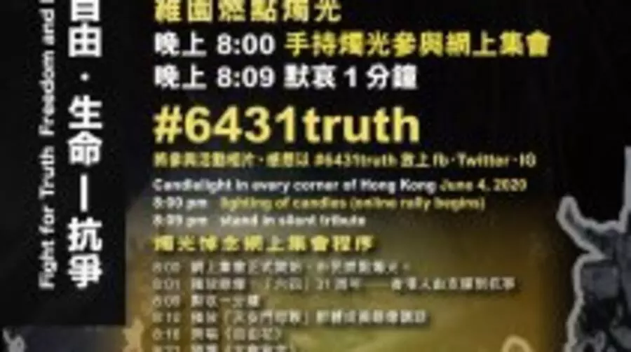香港支联会呼吁“遍地烛光悼六四”