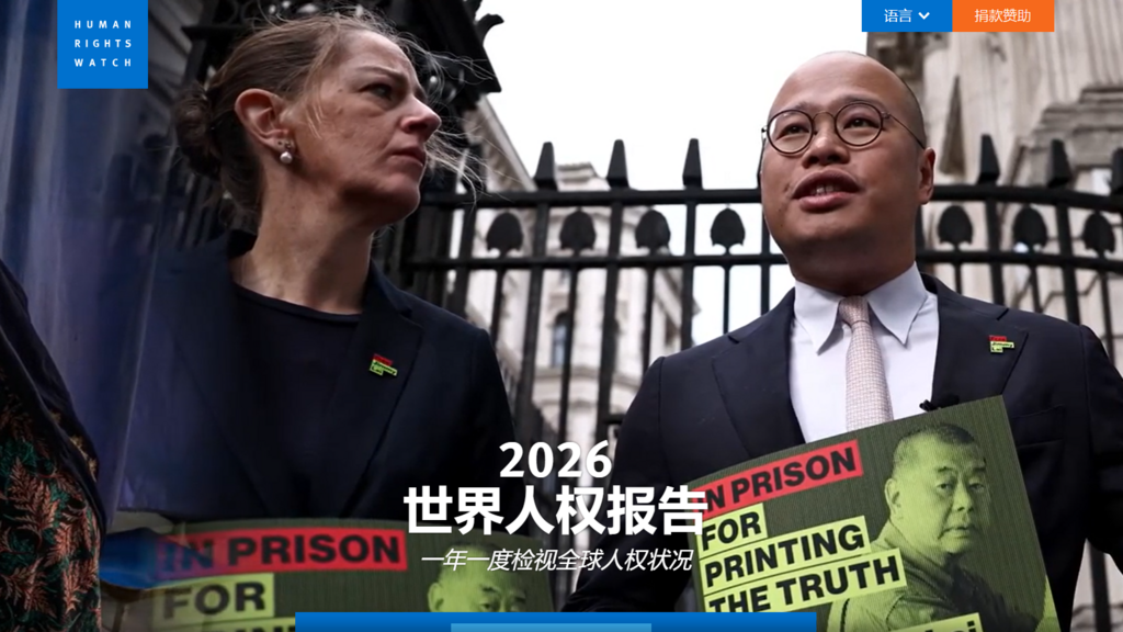 人权观察年度报告吁抵制特朗普和中国及俄罗斯领导人