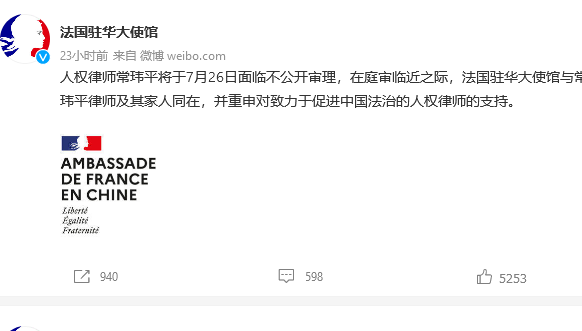 法国驻法大使馆昨天也在微博账号上发文表示 " 与常玮平律师及其家人同在,并重申对致力于促进中国法治的人权律师的支持。"