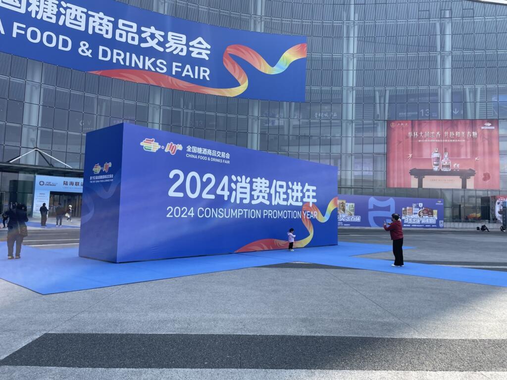 Slogans à l’entrée de la foire : « 2024, année de la promotion de la consommation »