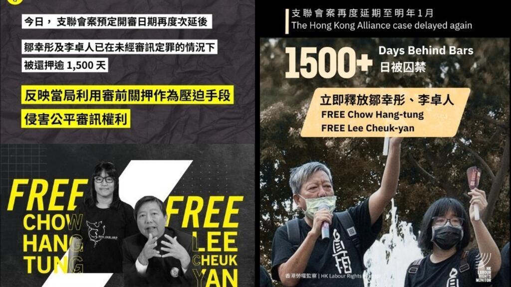 支联会煽颠案再押后 两被告遭未审先囚逾1500天 港府被批损公平审讯权