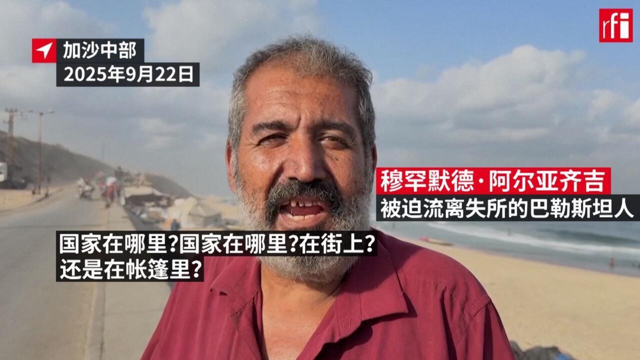 承認巴勒斯坦國：巴勒斯坦人怎麼看？