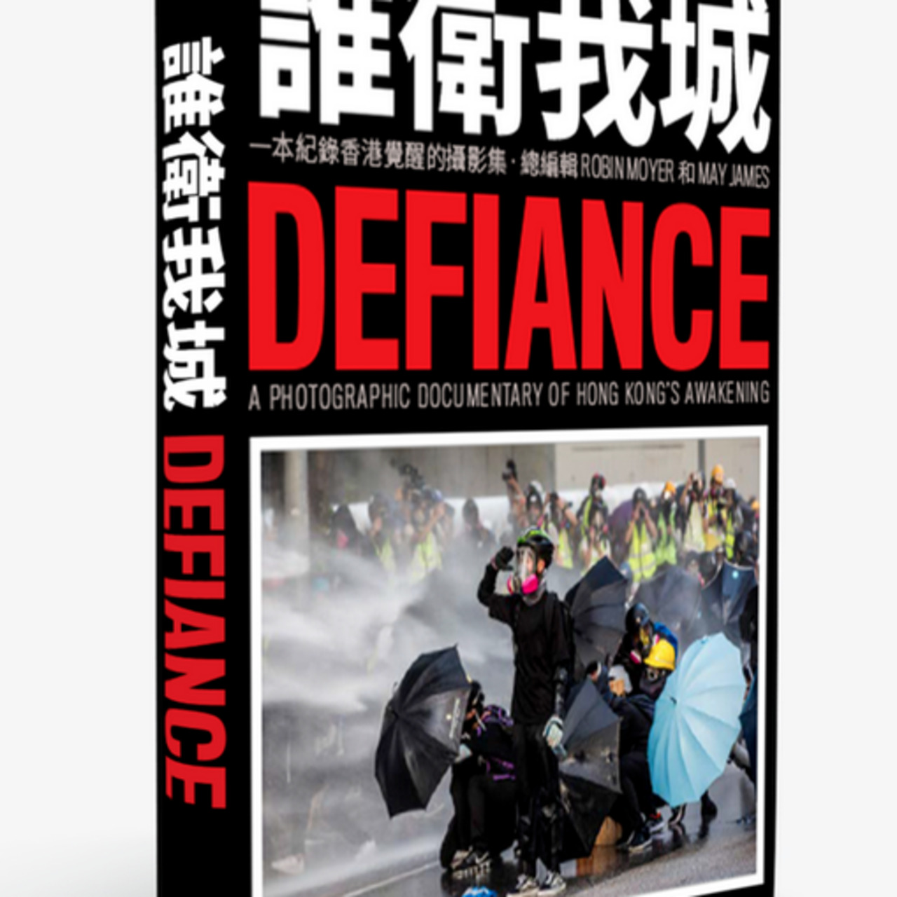 纪录香港反修例运动摄影及文宣著作《谁卫我城》《呐喊》将出版- RFI