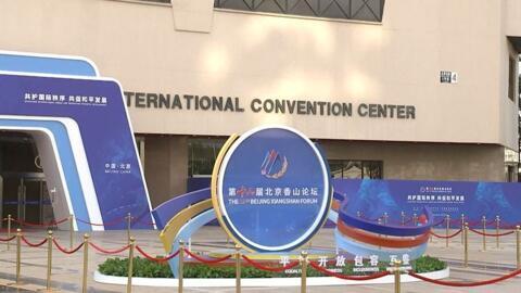2025年第十二屆北京香山論壇開幕