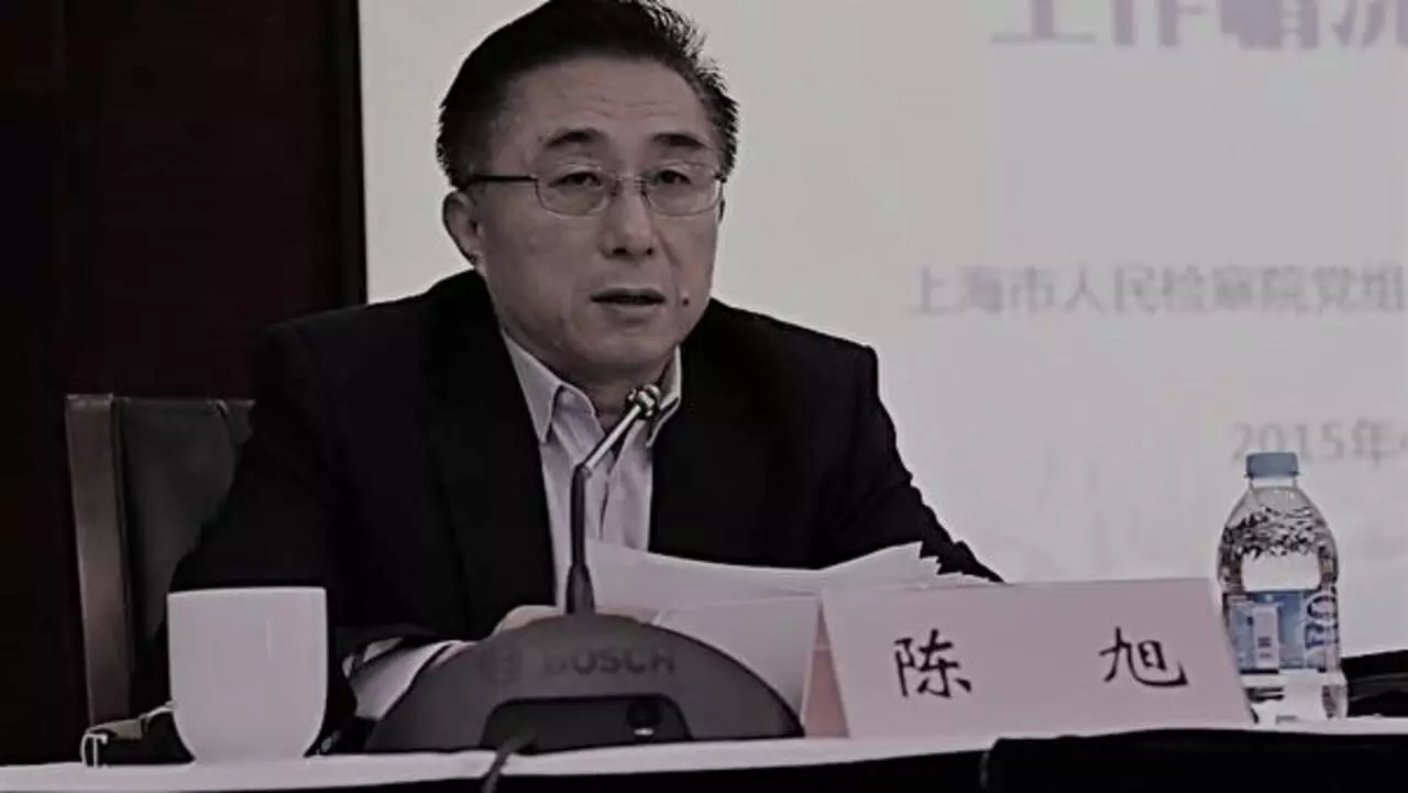 上海前检察长陈旭被开除中共党籍移送司法