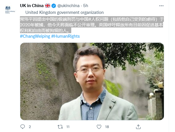 英国驻华使馆也发推文指出 : 常玮平因提出中国的极端刑罚与中国#人权问题(包括他自己受到的虐待)于2020年被捕,他今天将面临不公开审理。英国呼吁释放所有目前因促进基本权利和自由而被拘留的人。