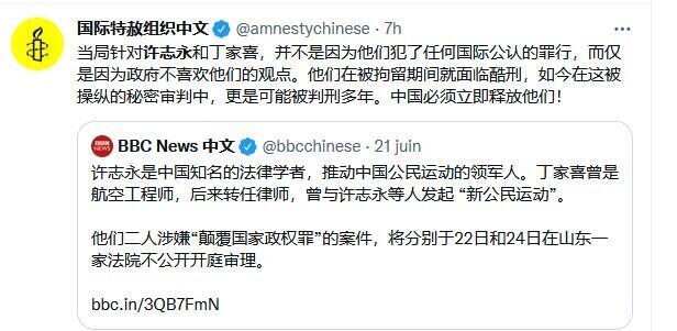 国际特赦组织呼吁释放许志永与丁家喜