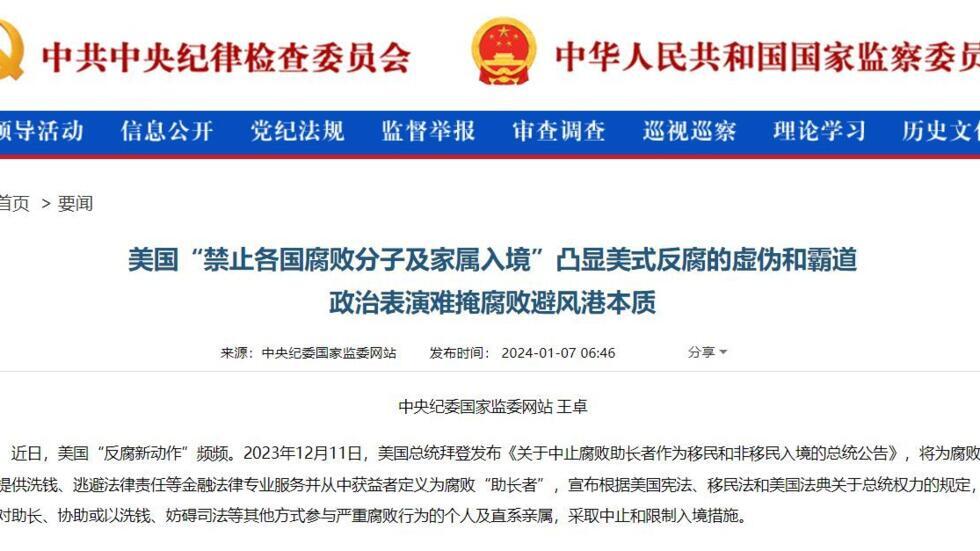 Washington interdit les personnes corrompues ainsi que leurs  familles d‘entrer aux USA  provoquant la colère de Pékin