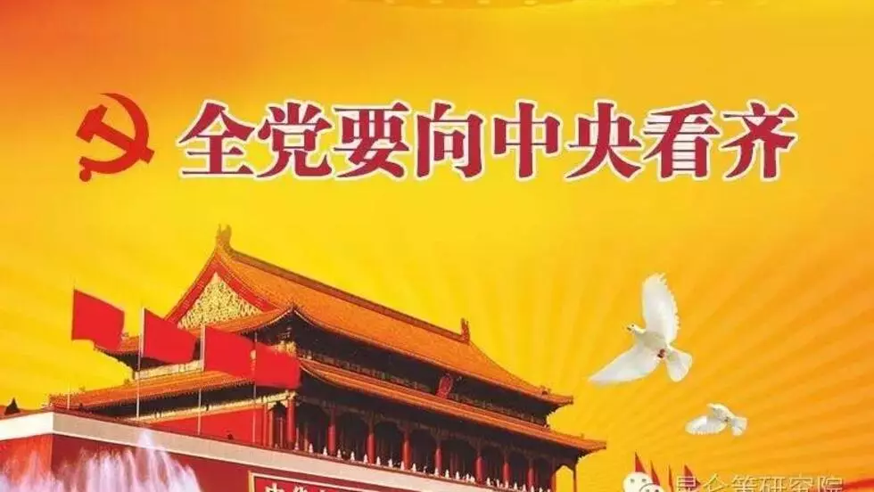 图为中国官方网络宣传拥护共产党核心领导图片