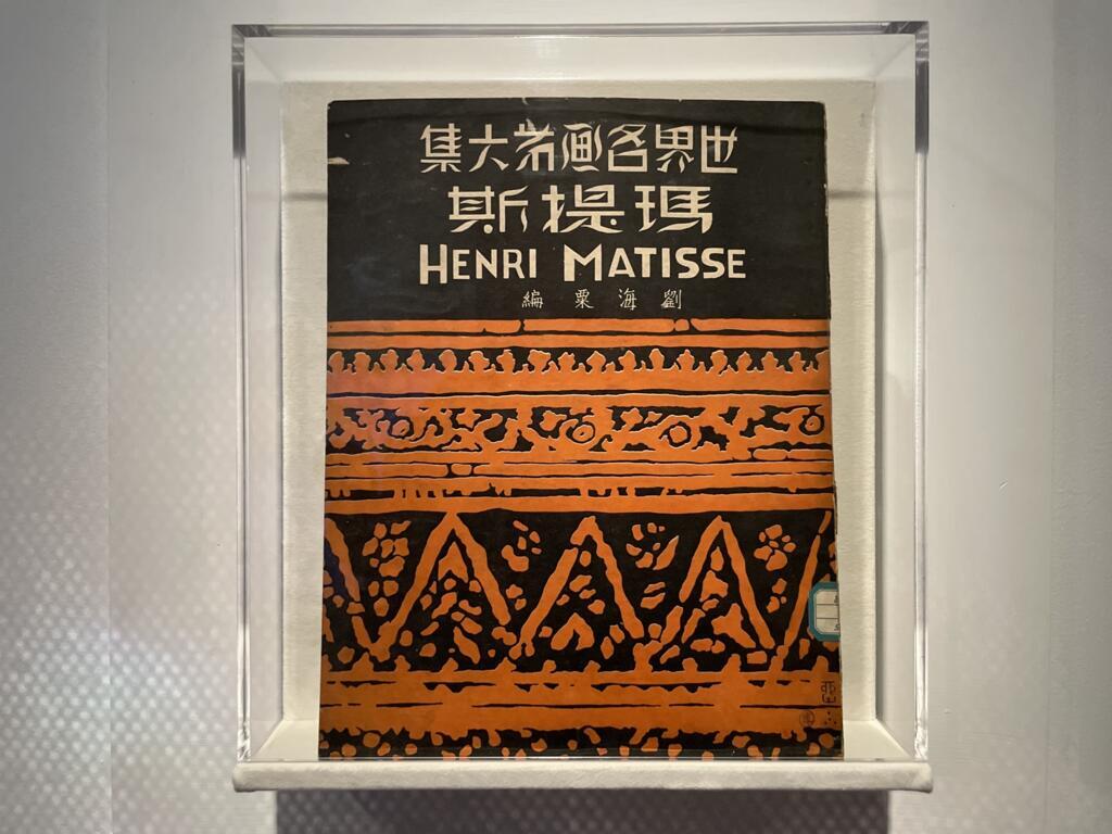 La première publication sur Henri Matisse en Chine remonte à 1920.