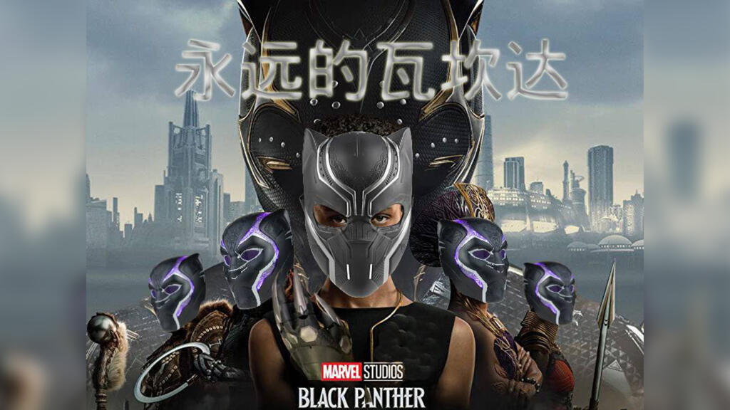 «Black Panther II, Wakanda Forever»..
