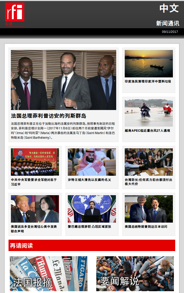 法广每天新闻信