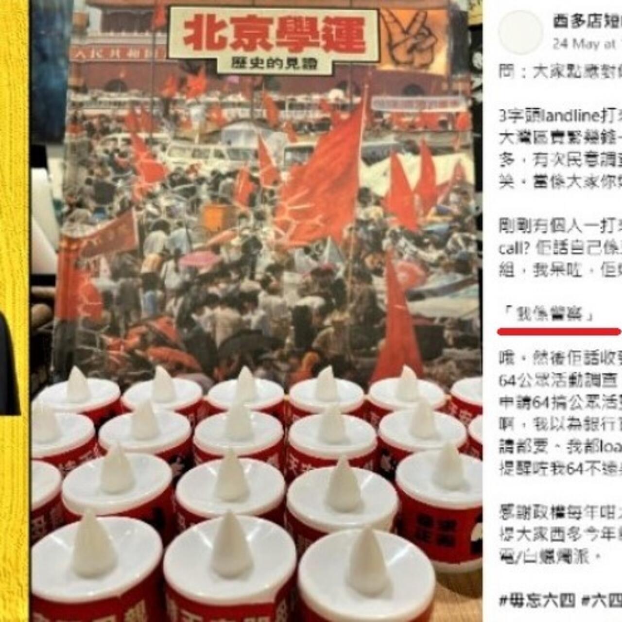 六四前：港官认有「特别日子」 末代港督称中共难抹人民在天安门争取