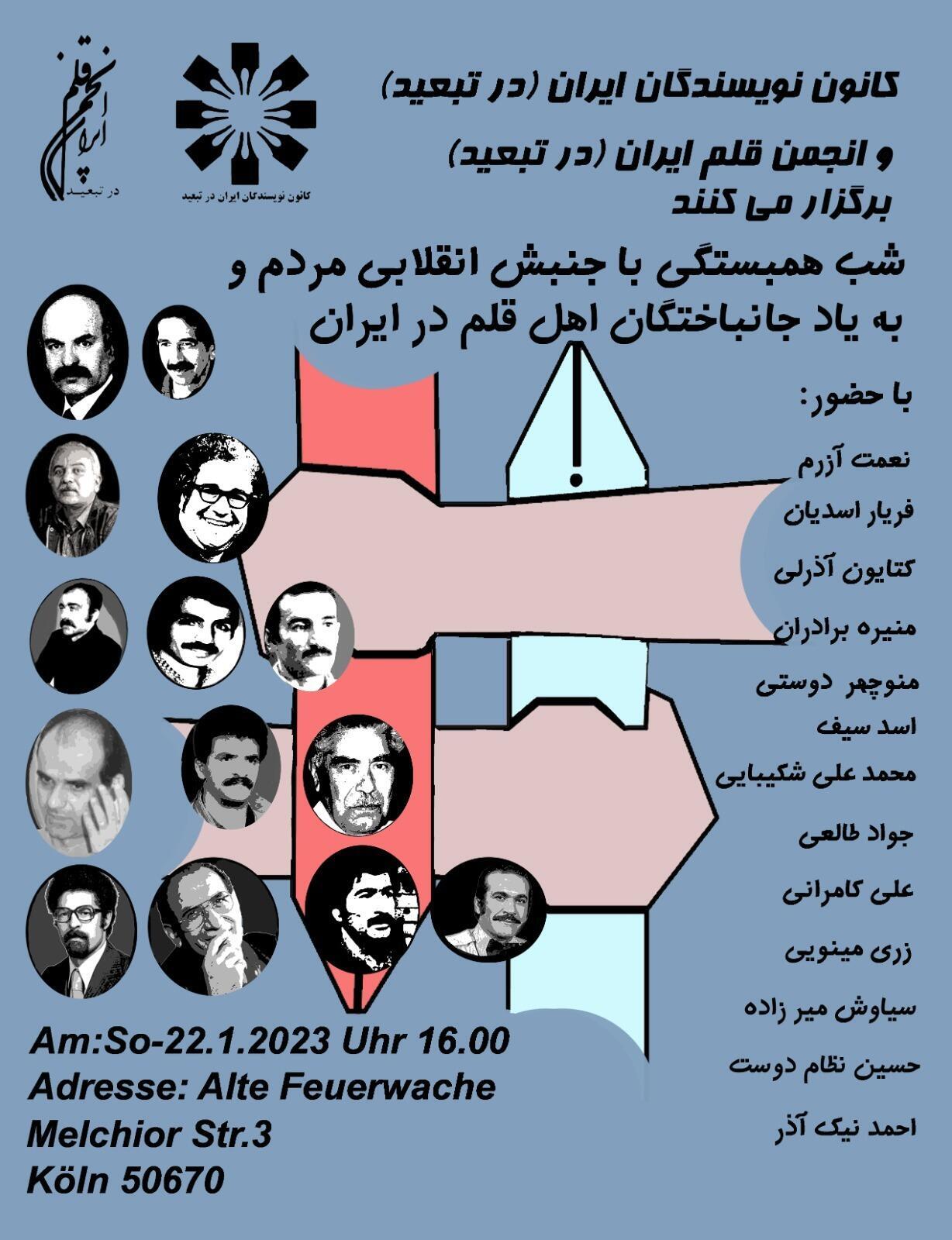 فراخوان همایش نویسندگان ایرانی در کلن